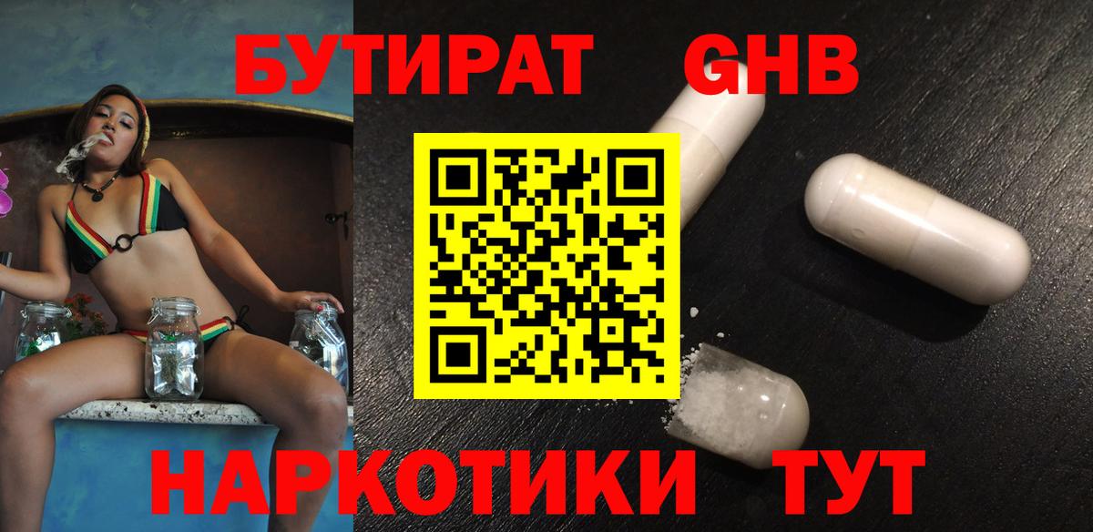 БУТИРАТ  Вход с VPN  Вологда  Бутират GHB 