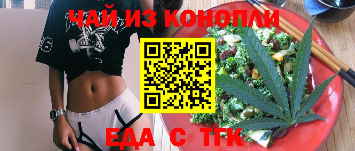 Вологда  Cannafood конопля  Вход с VPN 