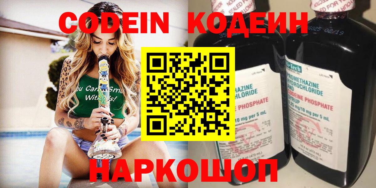 Codein Purple Drank  Codein Purple Drank  Вход с VPN  Вологда 