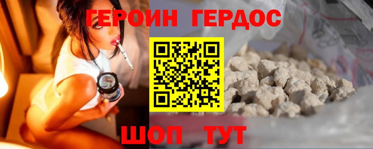 Героин хмурый  Вход с VPN  Вологда 