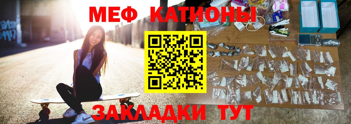 МЕФ кристаллы Вологда