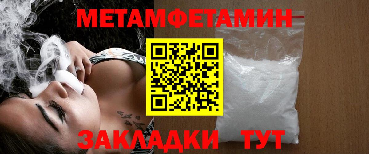 Метамфетамин кристалл  Вход с VPN  Вологда 