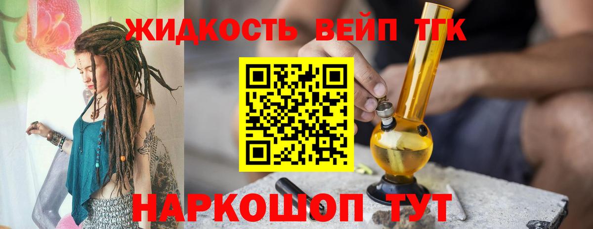 ТГК вейп с тгк  Вход с VPN  Вологда 